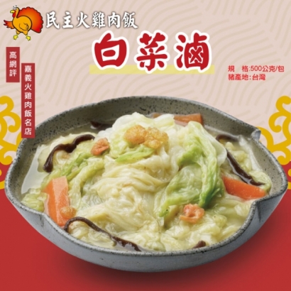 _原_310民主火雞肉飯-白菜滷.jpg