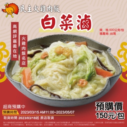 _原_310民主火雞肉飯-白菜滷.jpg