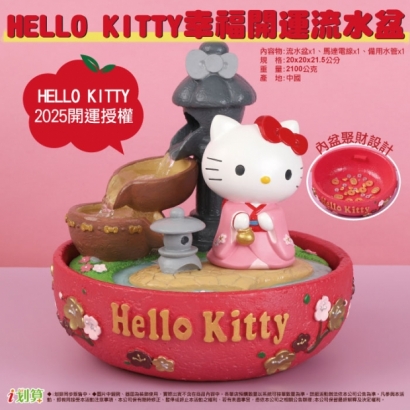 _W_HELLO-KITTY-幸福開運流水盆.jpg